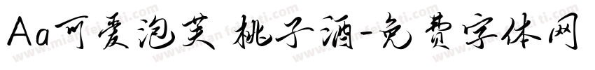 Aa可爱泡芙 桃子酒字体转换